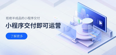 网邦小程序服务介绍