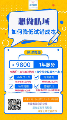 私域运营全托服务