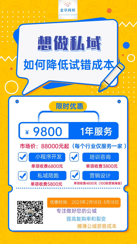 金华私域运营陪跑 - 金华网邦从2009年起专注电商服务（淘宝培训、电商培训、美工外包、咨询服务、网站开发建设推广）