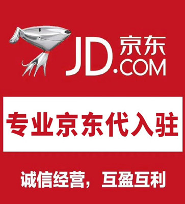 京东自营、旗舰店、京喜入驻
