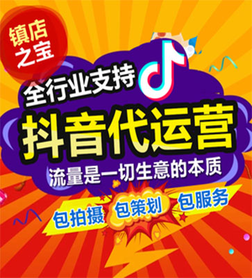 抖音代运营