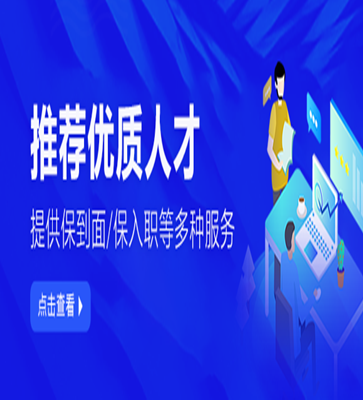 电商人才推荐