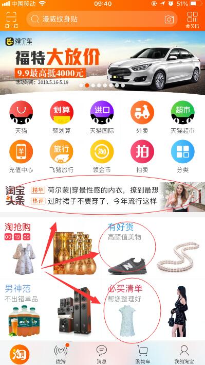淘宝头条 有好货 必买清单推送宣传